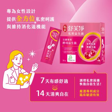 娘家舒芙淨益生菌 30入