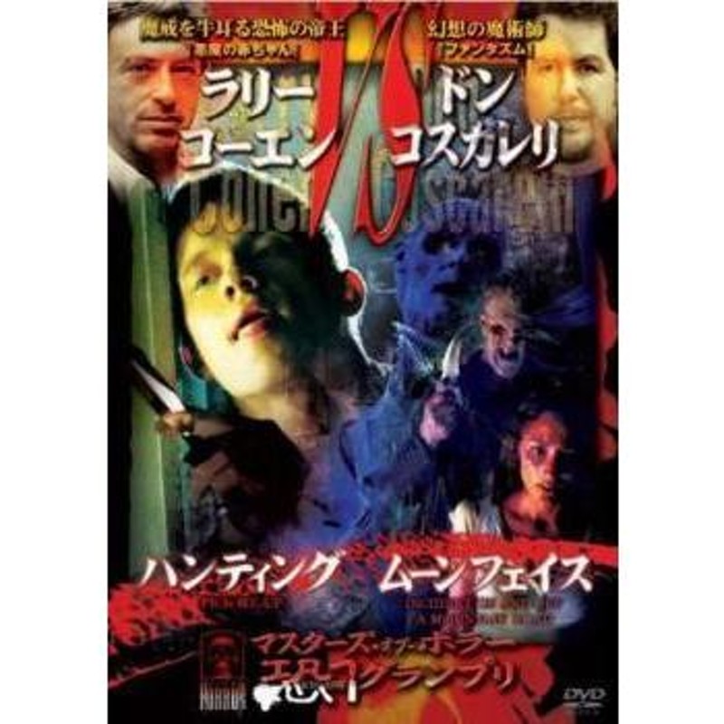 dvd ホラー 安い