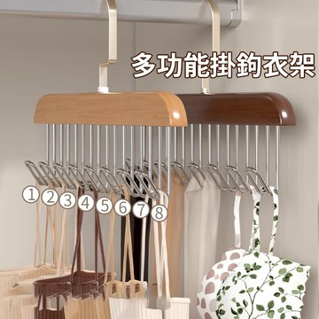【台灣現貨】木質衣架 內衣衣架 多功能晾衣架 晾衣衣夾 背心吊帶收納 包包掛勾 波浪衣架 掛鉤 多掛勾衣架 領帶絲巾收納