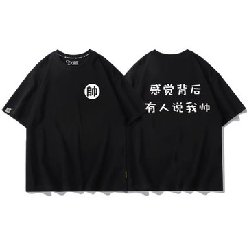 感覺有人背后說我帥美搞笑創意衣服男童個性文字T恤男女純棉夏裝