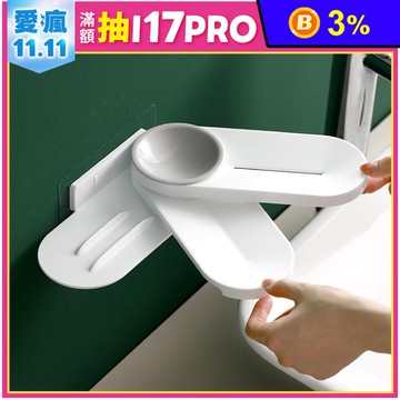 【FaSoLa】無痕壁掛多功能旋轉肥皂盒 免釘 浴室置物