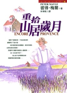 重拾山居歲月[二手書_普通]