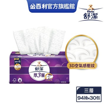 【Kleenex 舒潔】｜全新壓花升級｜厚三層抽取衛生紙-竹炭萃取 94抽x30包/箱(箱購)