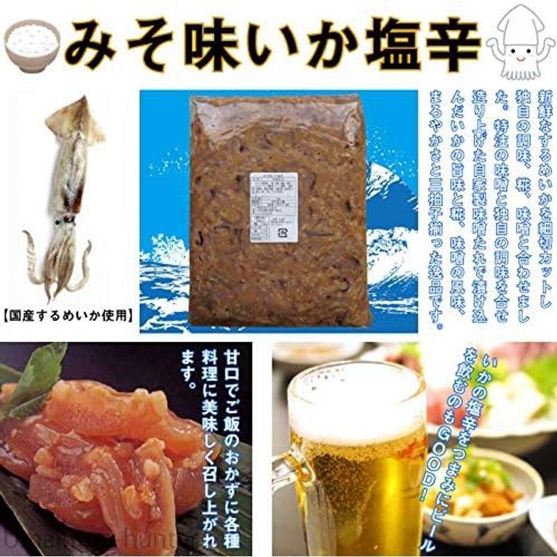 みそ味いか塩辛 1kg袋入 国産するめ 味噌の効果で 生臭みの無い逸品