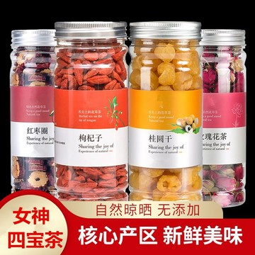【茶品名】桂圆 红枣 枸杞 玫瑰茶 花草茶補氣血枸杞桂圓紅棗茶三寶茶玫瑰花茶桂圓干無核花草茶美容養顏茶