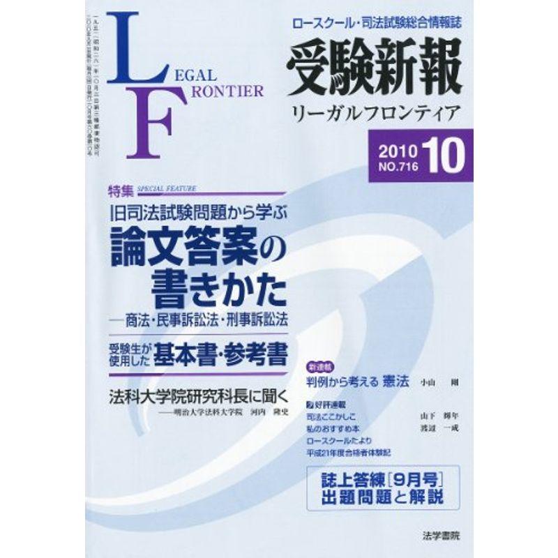 受験新報 2010年 10月号 雑誌