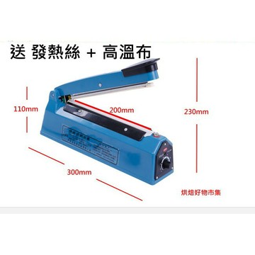【嚴選現貨】【20/30CM封口機】手壓封口機 塑鋼封機 塑料袋 餅乾袋封口機 糖果袋封口機 封口機 機封袋  烘焙工具