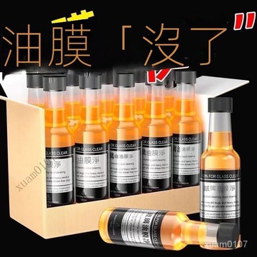 正品汽車玻璃油膜凈玻璃爽油膜去除劑前擋風玻璃清潔去油強效清洗黑科技 FIKB