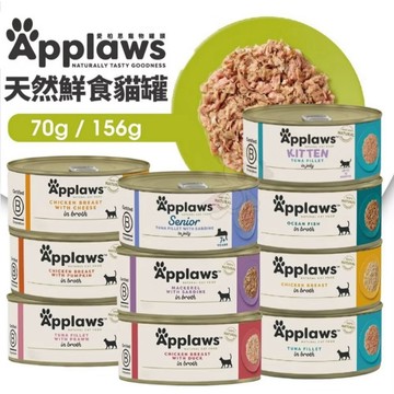 🔥【多罐組】🔥Applaws 愛柏思 貓罐【多罐組】70g/156g 天然鮮食貓罐 主食罐 貓罐頭