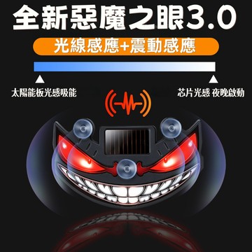 🤖全新造型🕹️惡魔之眼3.0車窗裝飾燈LED氛圍燈 三角窗 惡魔之眼燈 C柱氛圍燈 車載內裝潢 汽車裝飾 車身飾條