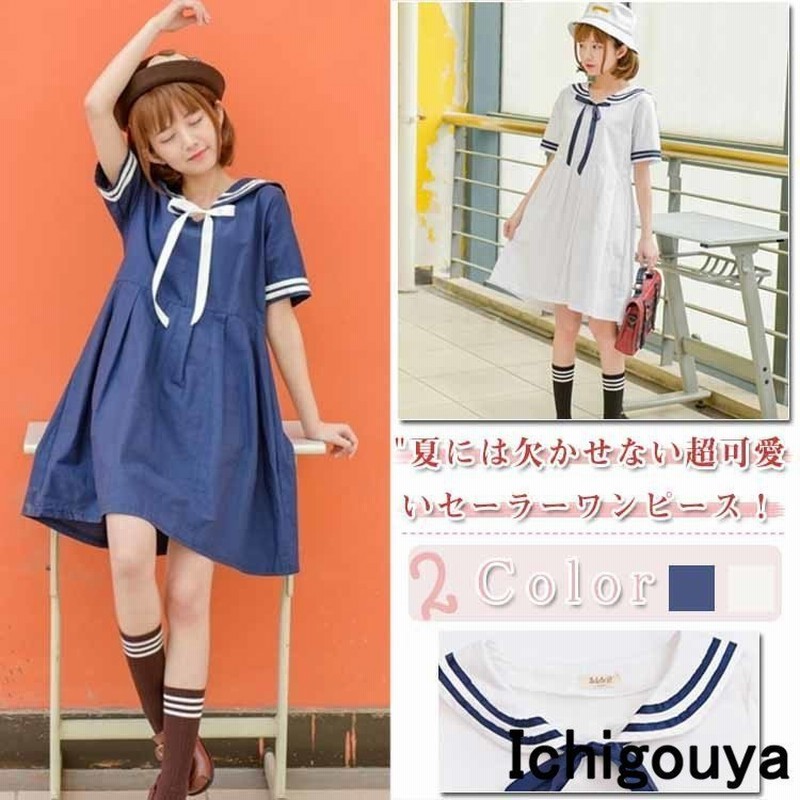 セーラーワンピース レディース コスプレ 学生服 ガールズ セーラー服 森ガール 可愛い 半袖ワンピース ドレス マリン風 セーラー襟 コスチューム 通販 Lineポイント最大0 5 Get Lineショッピング