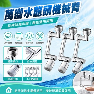 【本店低價熱賣】麵盆通用萬嚮水龍頭機械臂廚房旋轉衛生間洗頭漱延伸防濺水嘴兩用 IUKC