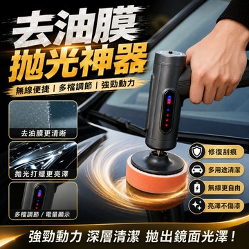 限時低價🔥無線電動打蠟機【贈6個頭+2條研磨劑】USB充電打磨機 汽車拋光機 電動打蠟機 打臘機 車用打蠟機 拋光打蠟機