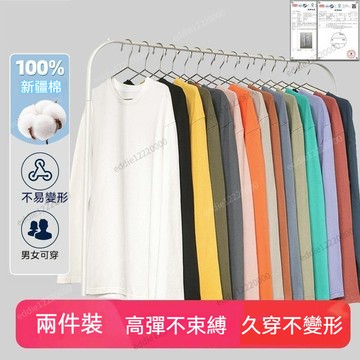 秋冬男裝 日系上衣 薄長袖 t恤 長袖上衣男 打底衫 白色上衣 新疆棉 t恤 素色 t恤 長t 白色內搭 長袖棉t