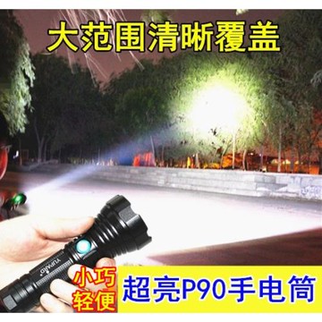 P90超亮強光手電筒遠射亮超P70超氙氣26650防水充電照明燈5000W
