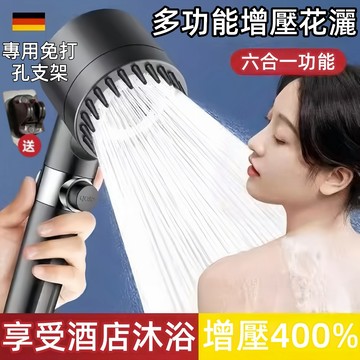 新北出貨 德國戴噴強勁增壓花灑 加壓過濾蓮蓬頭 花灑蓮蓬頭 增壓按摩 蓮蓬頭花灑蓮蓬頭 增壓過濾蓮蓬頭