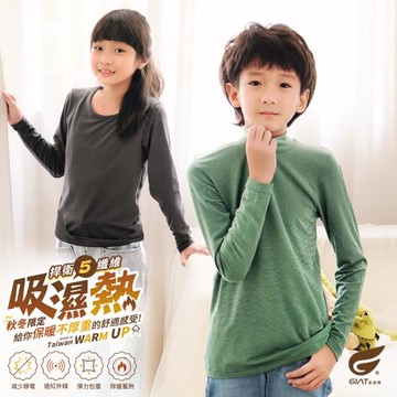 1件組【GIAT】台灣製兒童捍溫吸濕發熱衣