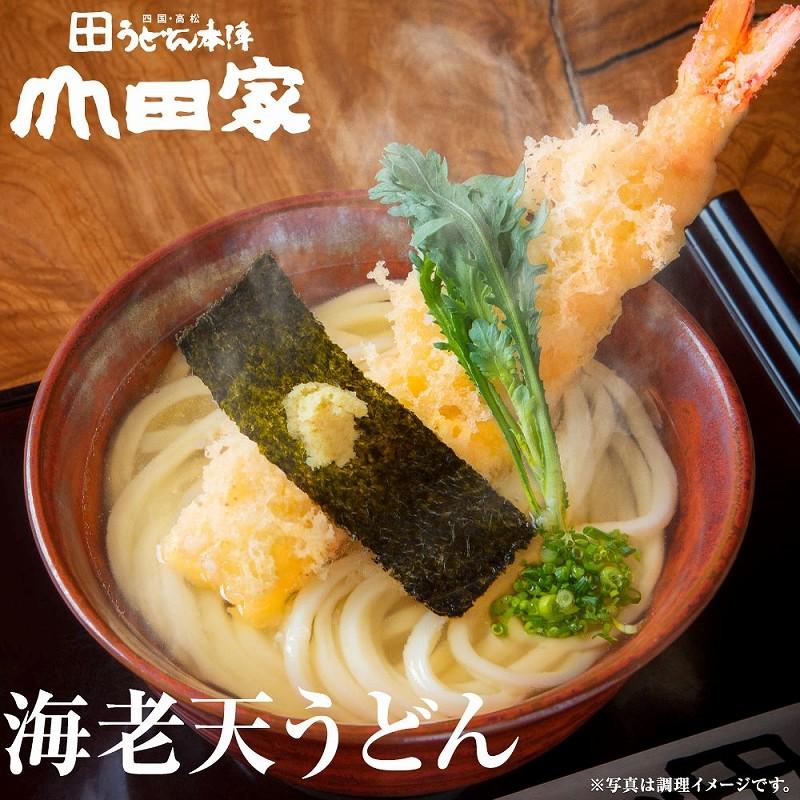 讃岐うどん 大きな海老天ぷらと特製きつねのセット(8人前)(うどん本陣山田家) お歳暮 のし対応可