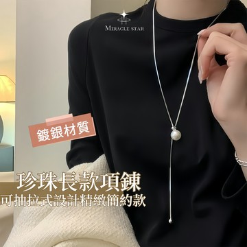台灣現貨✨隔日到    小眾可抽拉珍珠長款項鍊女 簡約氣質圓球流蘇毛衣鏈 女性項鍊