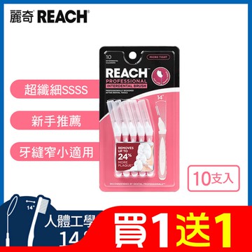 麗奇齒科專家牙間刷MICRO TIGHT10入SSSS款