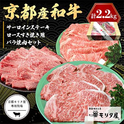 ふるさと納税 京丹後市 京都産和牛サーロインステーキ(200g×4枚)ロース(700g)すき焼き用　和牛バラ(700g)焼肉