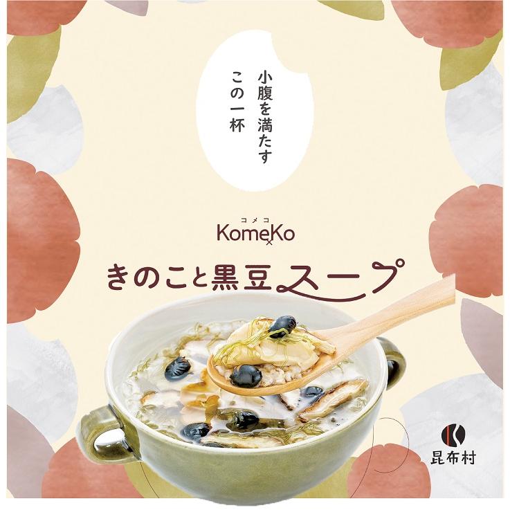 KomeKo×きのこと黒豆スープ　小腹を満たすこの一杯