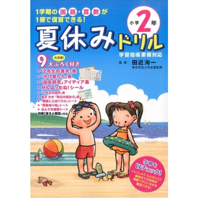 夏休みドリル 小学2年