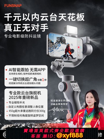 {可打統編 保固一年}FUNSNAP逗映C05手機穩定器智能跟拍云臺防抖跟蹤直播拍攝vlog神器三軸自拍桿360度自動旋