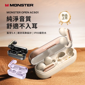 【MONSTER 魔聲】Open Ear AC601 OWS開放式 耳夾無線藍牙耳機