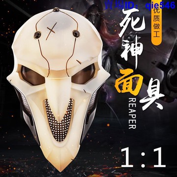 守望死神面具cos先鋒遊戲角色扮演道具萬聖節恐怖全臉面罩ABS塑料 萬聖節面具 化裝舞會面具 搞怪面具