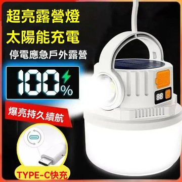 台灣出貨🚚 太陽能露营燈 戶外燈 超長續航 帳篷用燈 家用應急燈 野外露營燈 擺攤照明