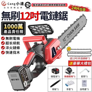 【Cang小達】電鏈鋸 12吋無刷鏈鋸機 3500W大功率電動鋸子 自帶油壺 鋰電鋸子 伐木鋸【電池認證：R3E558】（品牌保固）十五節兩電
