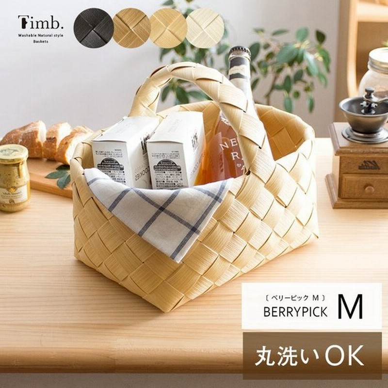 カゴ バスケット 収納カゴ 収納ボックス 小物収納カゴ おしゃれ かご ナチュラル 洗える 丸洗い 編みカゴ 手編み 小物入れ 小物収納ケース ベリーピックm 通販 Lineポイント最大0 5 Get Lineショッピング