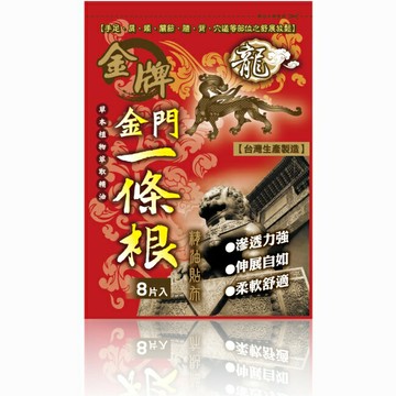 龍牌金牌金門一條根精油貼布8片入