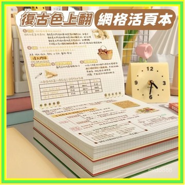 🔥現貨+隔日到店🔥橫綫網格本 活頁本 空白筆記本 方形活頁本 英語單詞本 筆記本 方格本B5筆記本網格活頁本0615