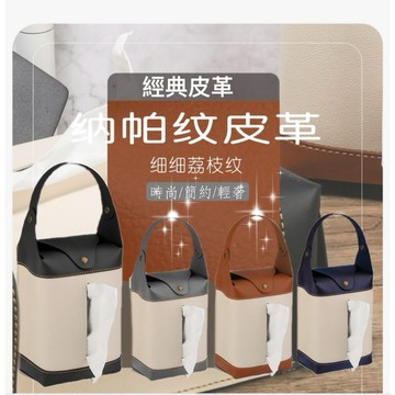 【隔日到貨 發票】衛生紙盒 面紙盒 掛式面紙盒 皮革面紙盒 車用衛生紙盒 衛生紙套 衛生紙收納盒 紙巾盒 衛生紙收納