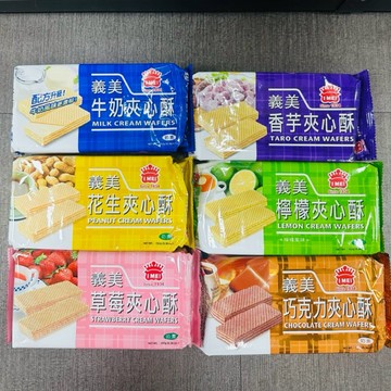 全口味 義美 夾心酥 152g黑芝麻可可 藍莓 巧克力 花生夾心酥 牛奶夾心酥 檸檬夾心酥 椰子夾心酥 草莓夾心酥 奶素