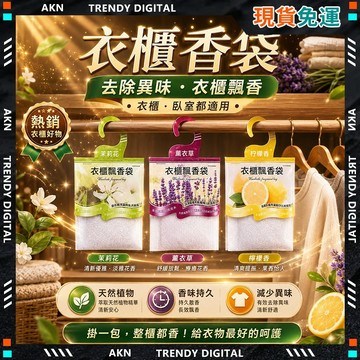 ✨最快當日到✨ 免運 衣櫃芳香劑 室內居家香氛 衣櫥專用擴香 房間芳香除味清新空氣 衣櫃香氛擺放必備 居家清潔