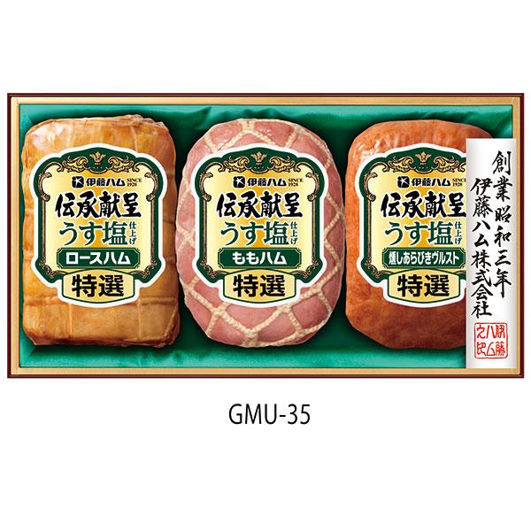 伊藤ハム 伝承献呈 ギフトセット GMU-35 うす塩仕上げ 送料無料 ロースハム ももハム ヴルスト ギフト お歳暮 セット