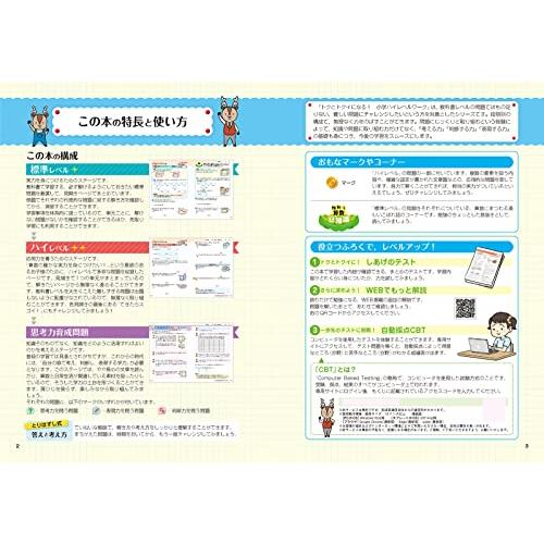 トクとトクイになる！小学ハイレベルワーク 算数 5年