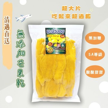 🔥現貨🔥泰國🇹🇭過年送禮 零食 清邁100%無添加 🥭大片芒果乾 無加糖！健康無負擔！溏心口感超香超好吃！