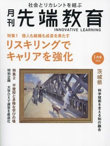 先端教育 2024年1月号 