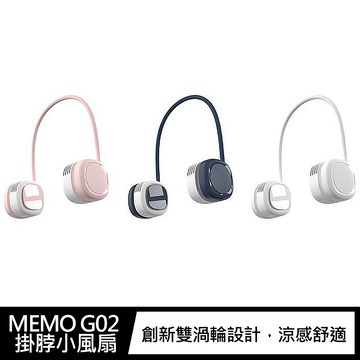 【APP4%點數】MEMO G02 掛脖小風扇 掛脖 迷你風扇 充電風扇