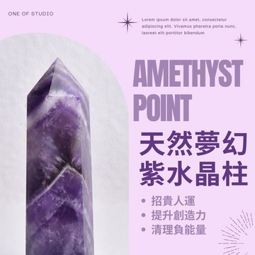 [One of studio]夢幻紫水晶柱 水晶柱 水晶 紫水晶 高3-5cm 紫水晶柱 晶柱 紫晶 原礦 擴香石 招財