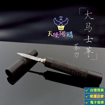 天使網購 99元以上出貨 精品普洱茶茶刀~拆信刀~黑檀木大馬士革茶刀  茶針 黑檀木雕刻茶刀 花梨木茶刀 HCY
