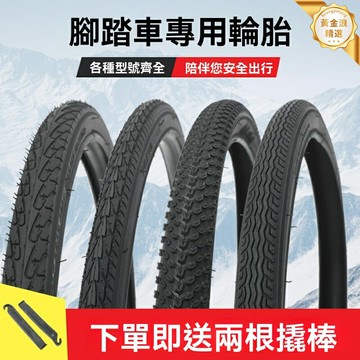 【加厚防刺】自行車內外胎 山地車輪胎 單車輪胎 防滑耐磨 26/24/22/20寸 多規格可選 1.50-2.125寬度 通用替換升級