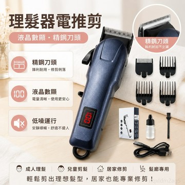 理髮器電推剪液晶數顯電動理髮器專業電推子精鋼刀頭髮廊理髮剪 理髮器 專業 剃頭髮 電動 理髮器刀頭 專業電動理髮器
