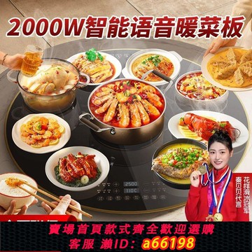 【台灣公司 可開發票】華生好太太家用暖菜板餐桌火鍋加熱保溫板多功能智能轉盤熱菜神器
