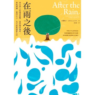 在雨之後_Readmoo 讀墨電子書