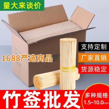 燒烤竹簽一次性竹簽子烤串烤腸專用水果簽冰糖葫蘆串串香商用竹簽